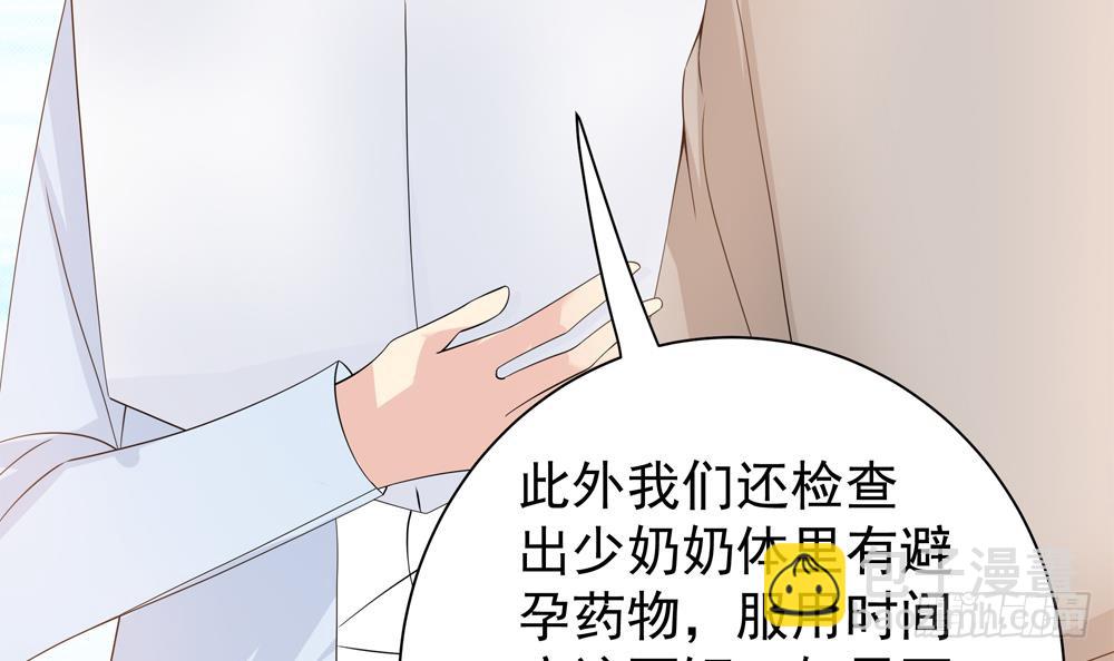《总裁老公爱不够》第128话 我要报仇！ 第24页
