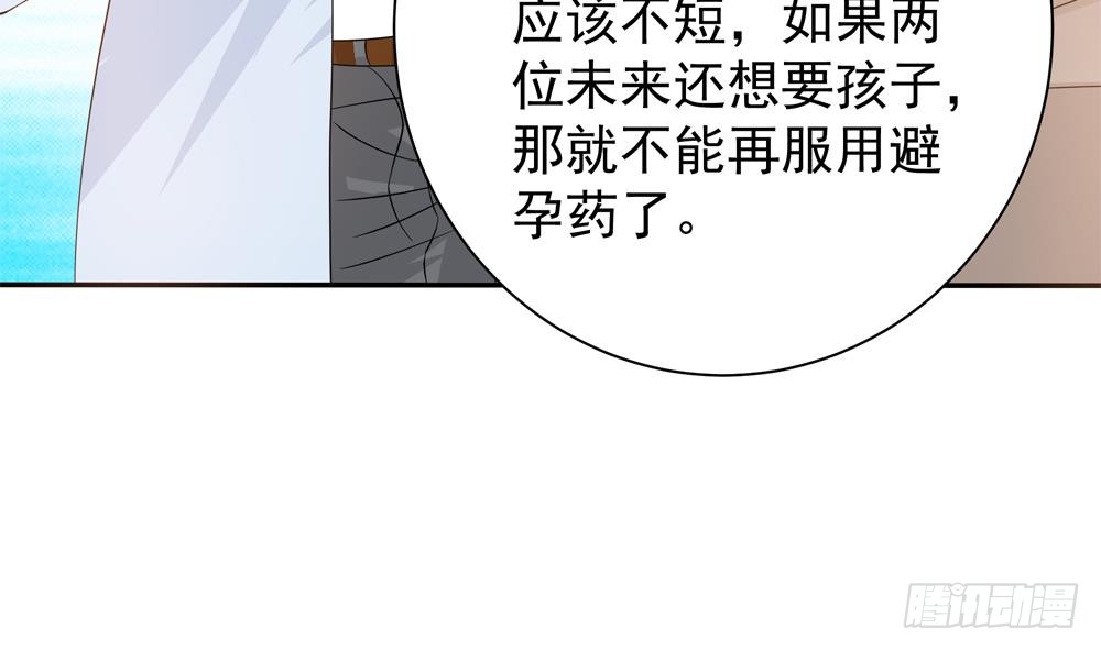 《总裁老公爱不够》第128话 我要报仇！ 第25页