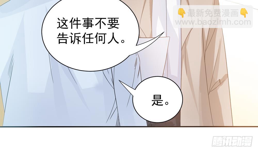 《总裁老公爱不够》第128话 我要报仇！ 第29页
