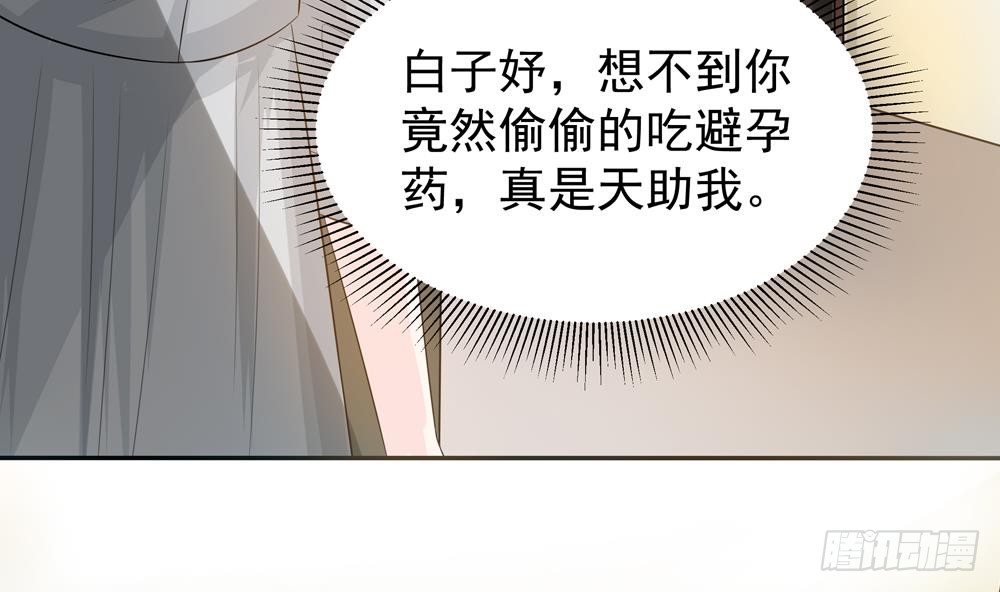 《总裁老公爱不够》第128话 我要报仇！ 第34页
