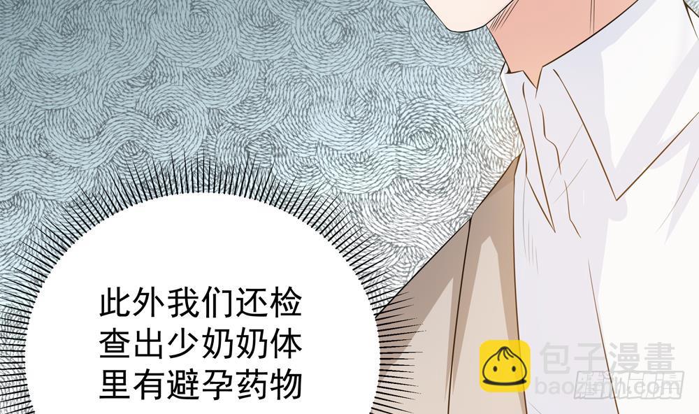 《总裁老公爱不够》第128话 我要报仇！ 第38页