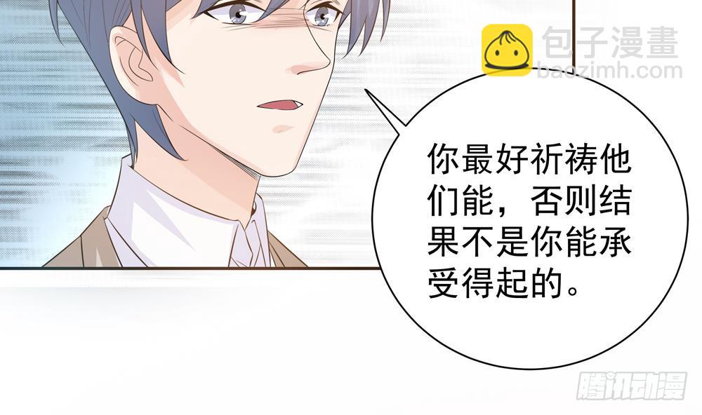 《总裁老公爱不够》第128话 我要报仇！ 第8页