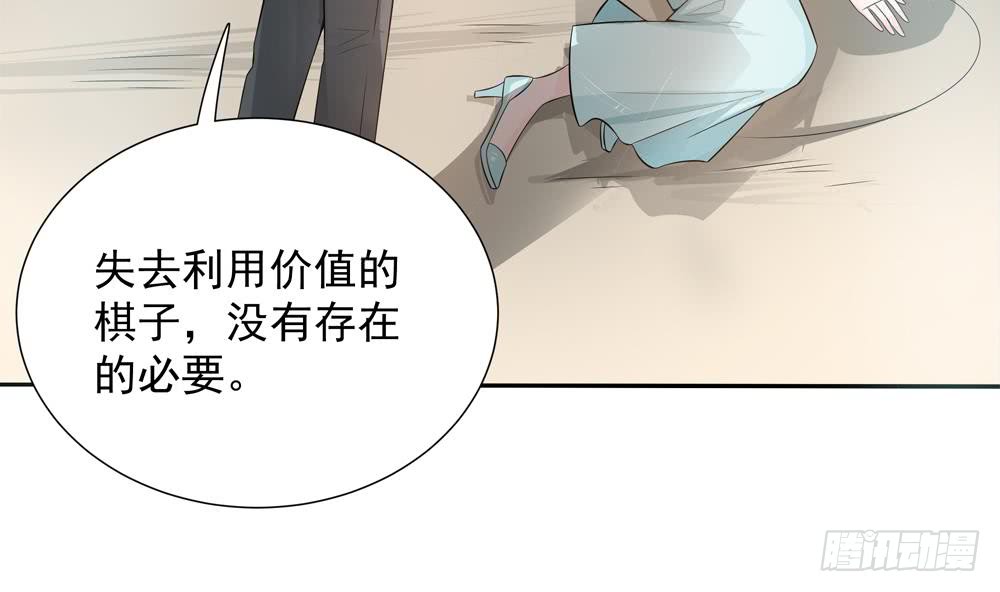 《总裁老公爱不够》第133话 没有利用价值的棋子 第11页