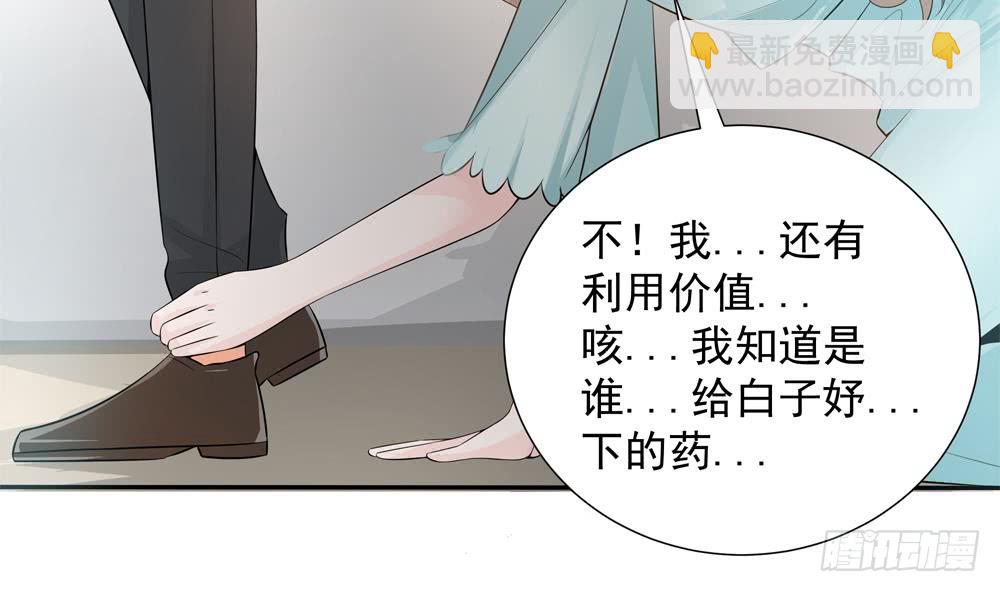 《总裁老公爱不够》第133话 没有利用价值的棋子 第13页