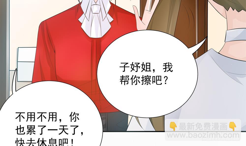 《总裁老公爱不够》第133话 没有利用价值的棋子 第41页
