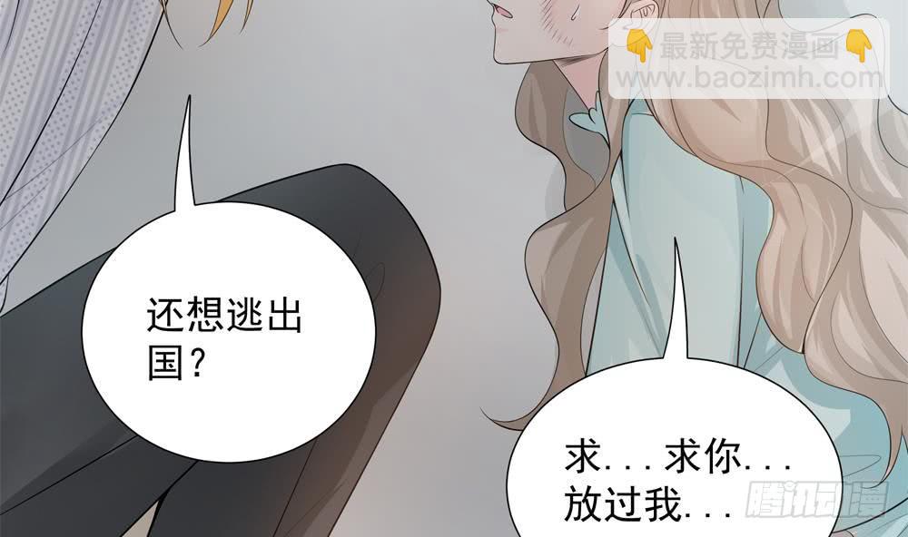 《总裁老公爱不够》第133话 没有利用价值的棋子 第8页