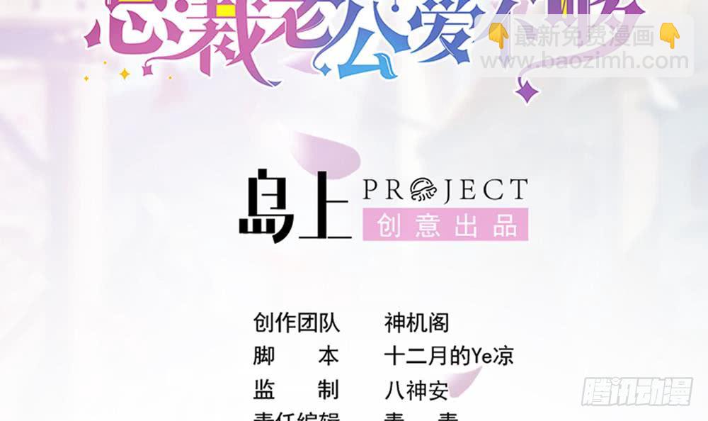 《总裁老公爱不够》第132话 色鬼导演 第3页