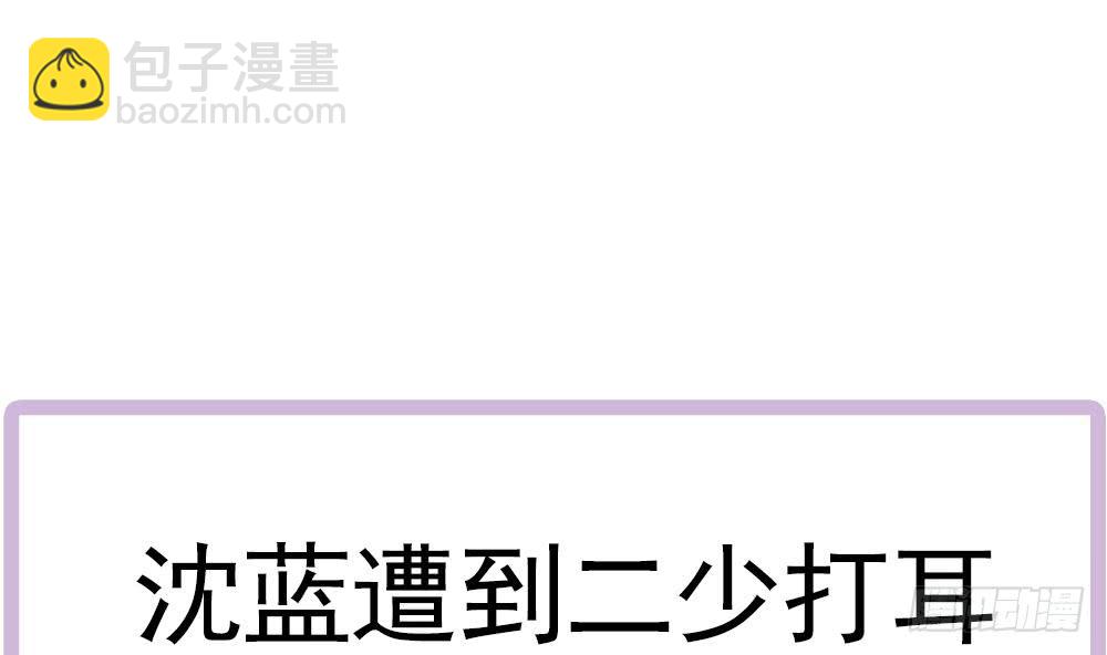 《总裁老公爱不够》第132话 色鬼导演 第50页
