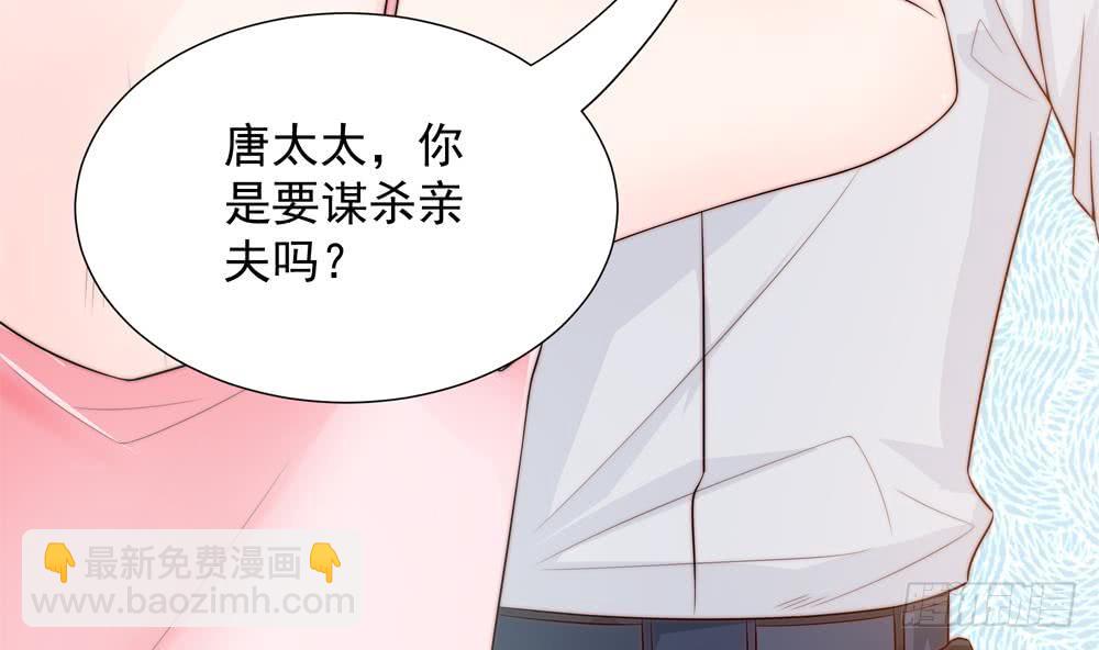 《总裁老公爱不够》第134话 唐夫人的补偿 第20页