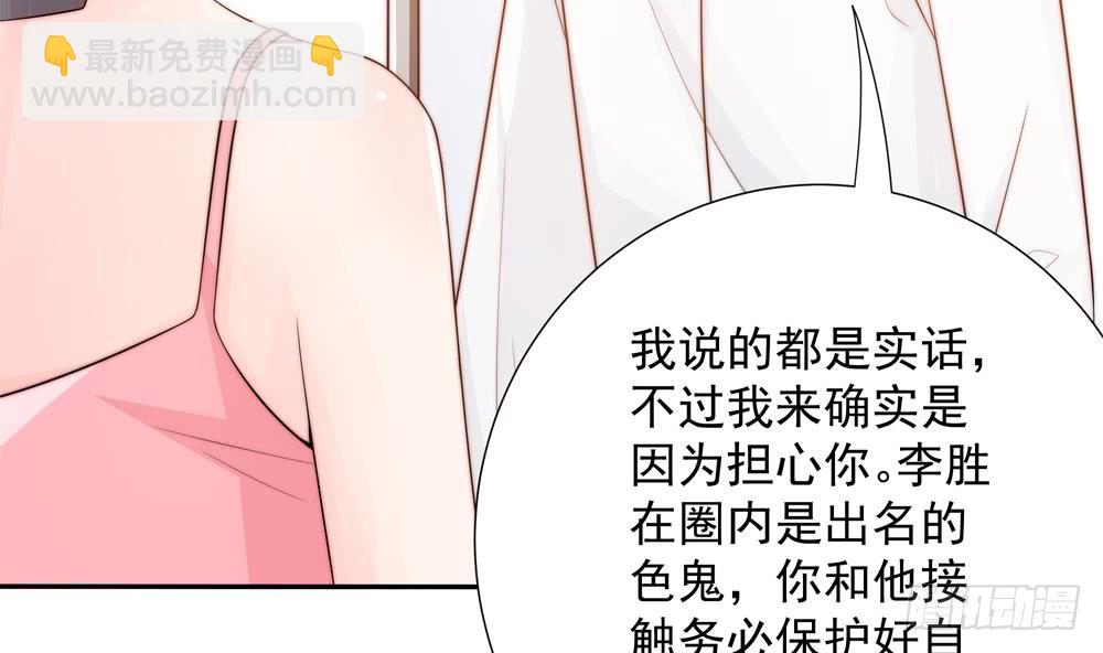 《总裁老公爱不够》第134话 唐夫人的补偿 第34页