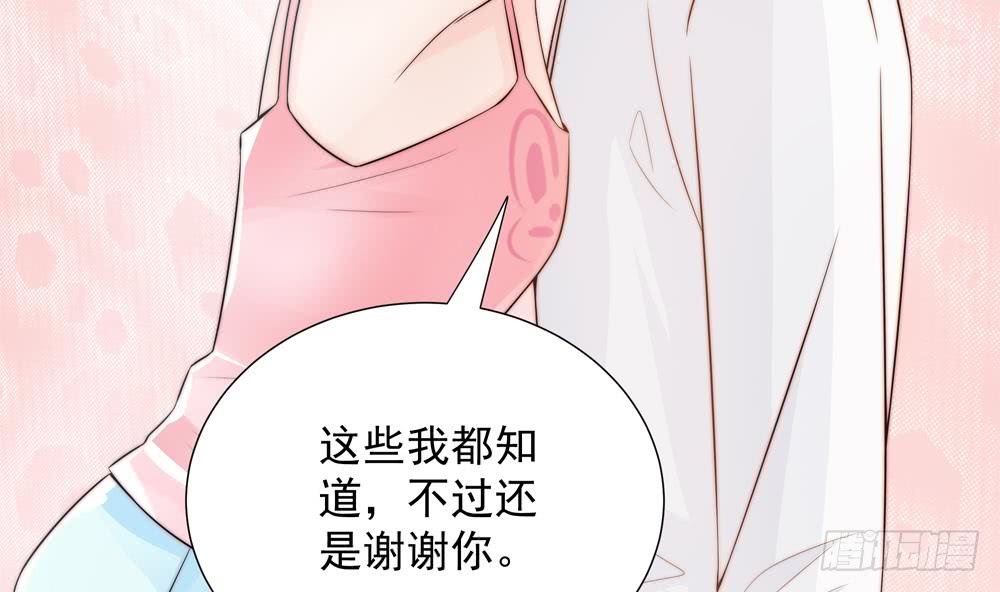 《总裁老公爱不够》第134话 唐夫人的补偿 第37页