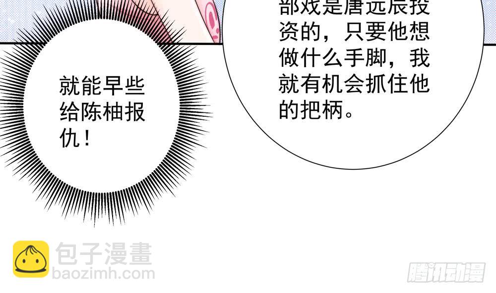 《总裁老公爱不够》第134话 唐夫人的补偿 第40页