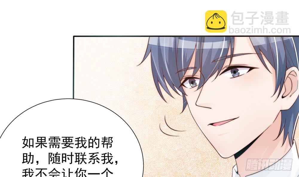 《总裁老公爱不够》第134话 唐夫人的补偿 第41页