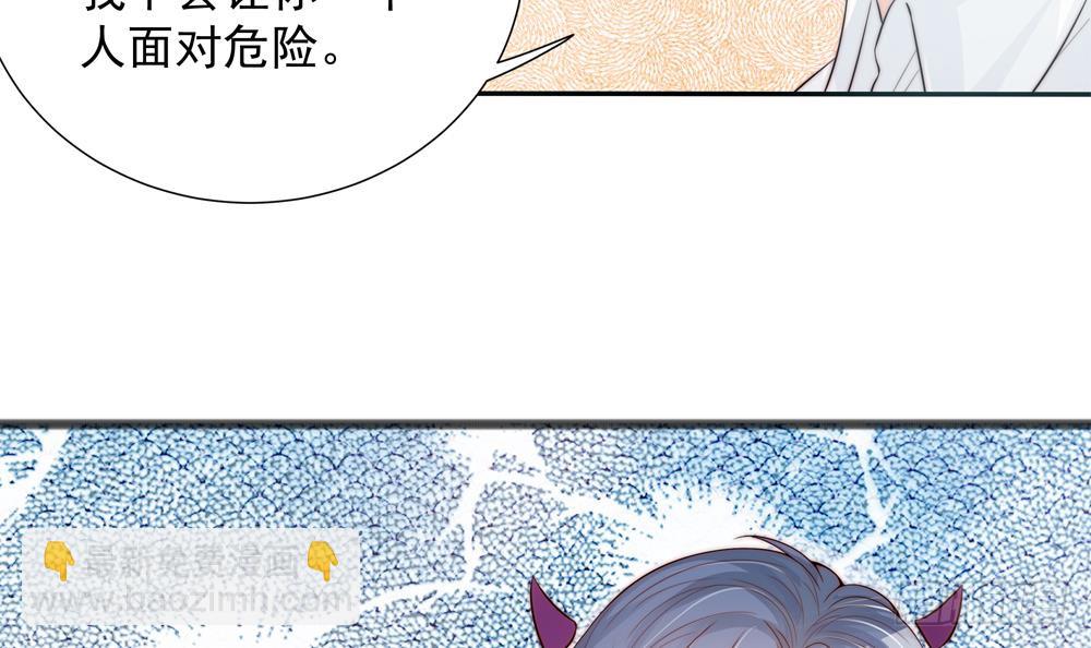 《总裁老公爱不够》第134话 唐夫人的补偿 第42页