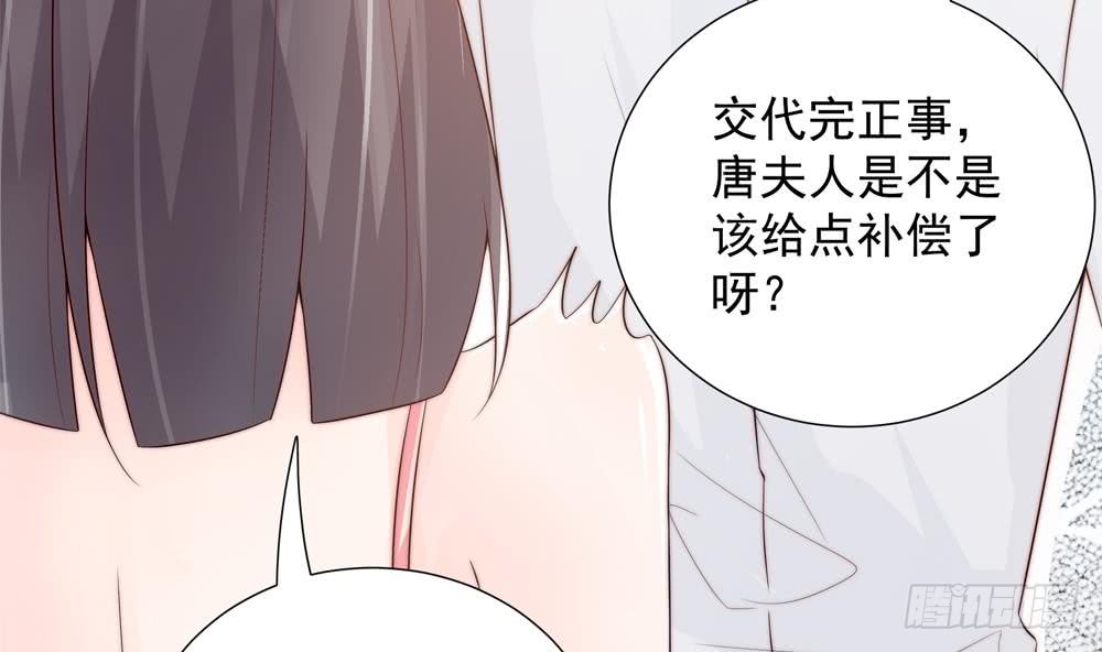 《总裁老公爱不够》第134话 唐夫人的补偿 第44页