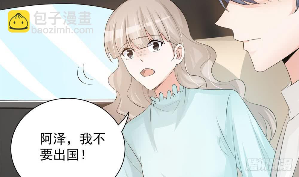 《总裁老公爱不够》第131话 揭露心机婊的真面目 第11页