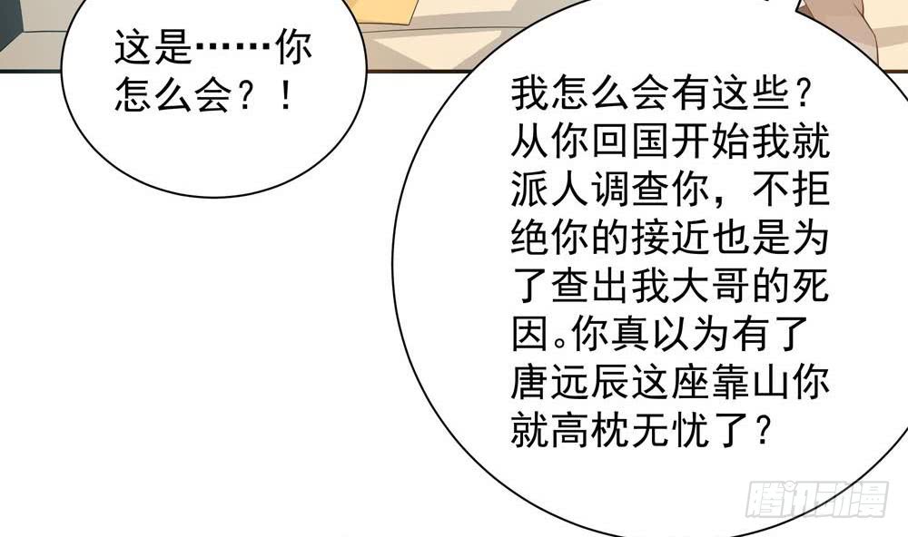 《总裁老公爱不够》第131话 揭露心机婊的真面目 第16页