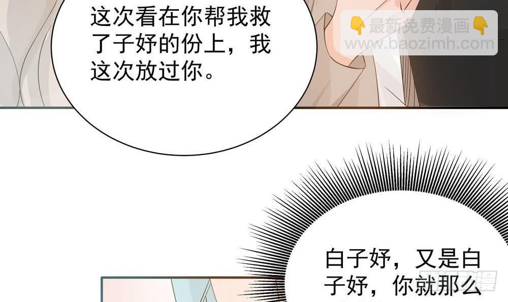 《总裁老公爱不够》第131话 揭露心机婊的真面目 第21页