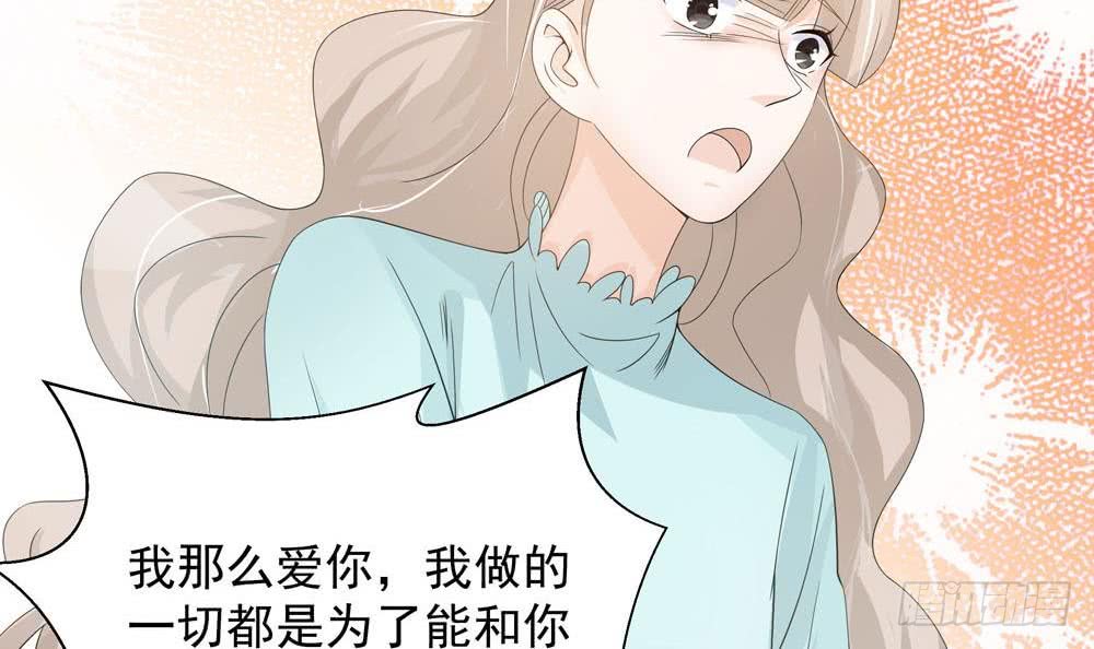 《总裁老公爱不够》第131话 揭露心机婊的真面目 第24页