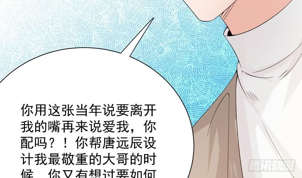 《总裁老公爱不够》第131话 揭露心机婊的真面目 第29页