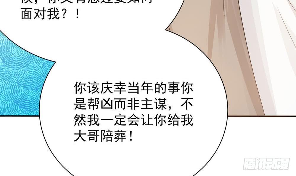 《总裁老公爱不够》第131话 揭露心机婊的真面目 第30页