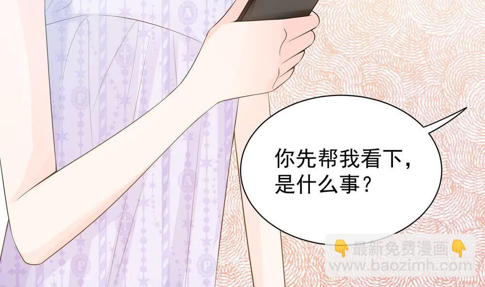 《总裁老公爱不够》第131话 揭露心机婊的真面目 第44页
