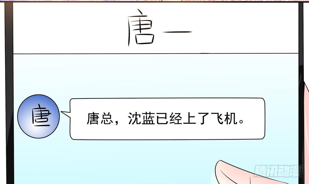 《总裁老公爱不够》第131话 揭露心机婊的真面目 第45页