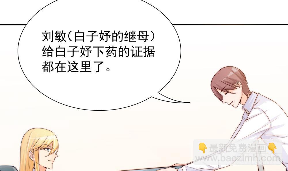 《总裁老公爱不够》第135话 奸人联手 第11页