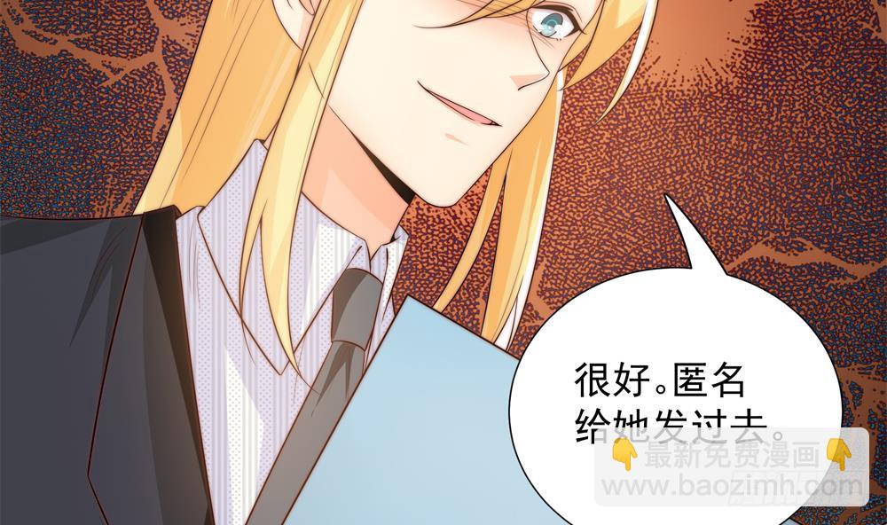 《总裁老公爱不够》第135话 奸人联手 第13页