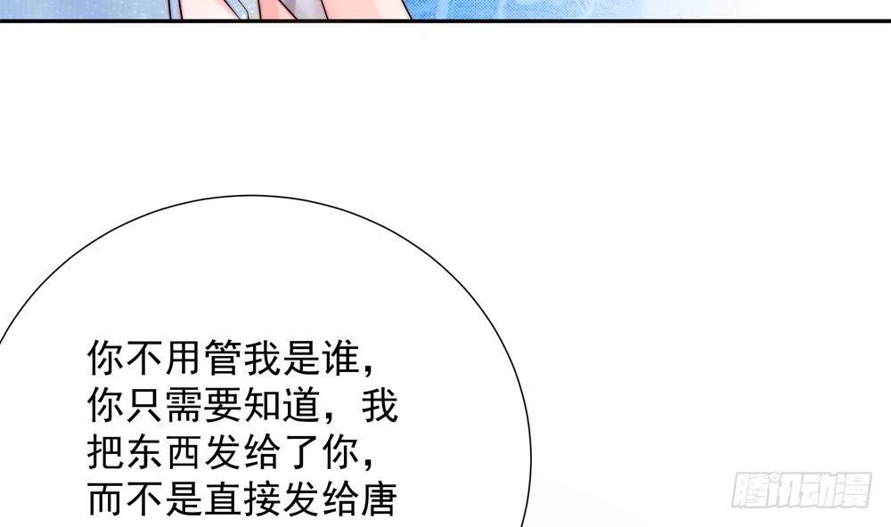 《总裁老公爱不够》第135话 奸人联手 第23页