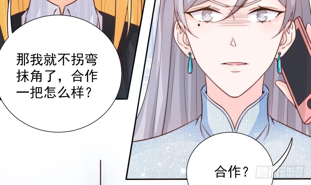 《总裁老公爱不够》第135话 奸人联手 第30页