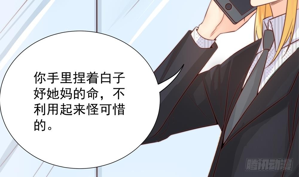 《总裁老公爱不够》第135话 奸人联手 第32页
