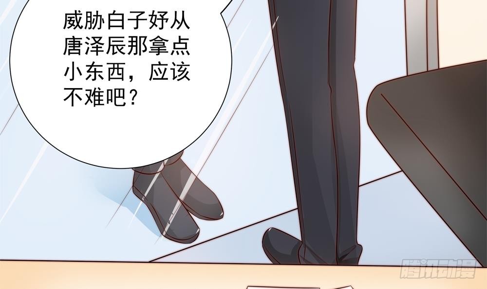《总裁老公爱不够》第135话 奸人联手 第39页