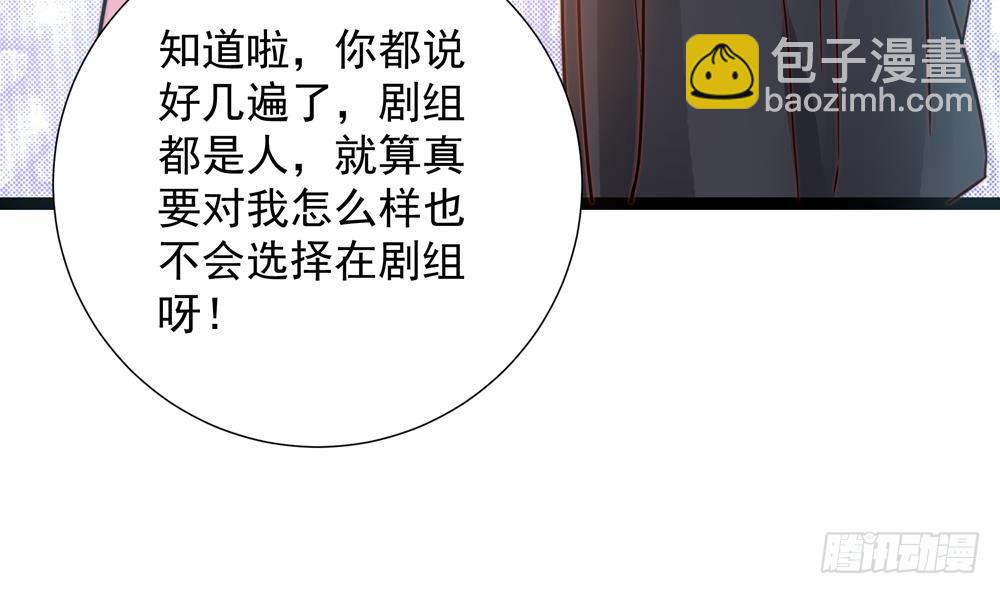 《总裁老公爱不够》第135话 奸人联手 第48页