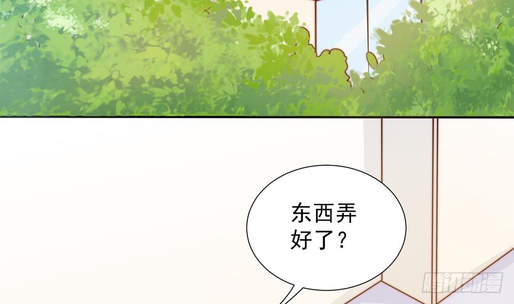 《总裁老公爱不够》第135话 奸人联手 第8页