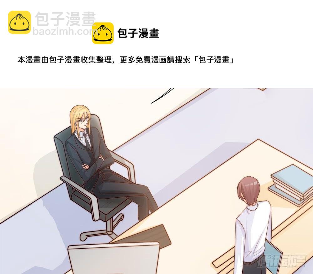 《总裁老公爱不够》第135话 奸人联手 第9页