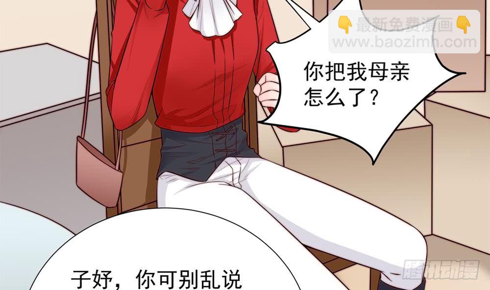 《总裁老公爱不够》第136话 受到威胁 第16页