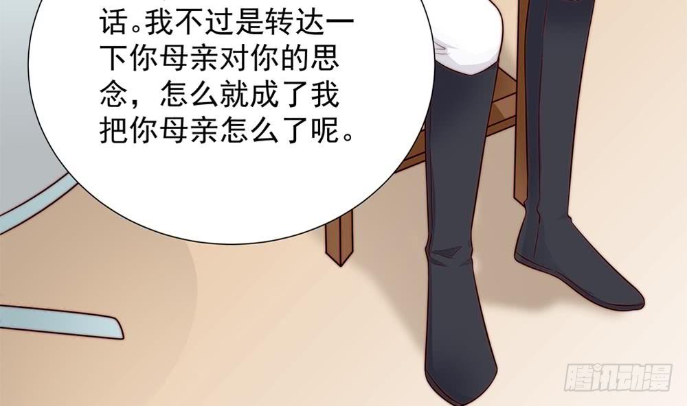 《总裁老公爱不够》第136话 受到威胁 第17页