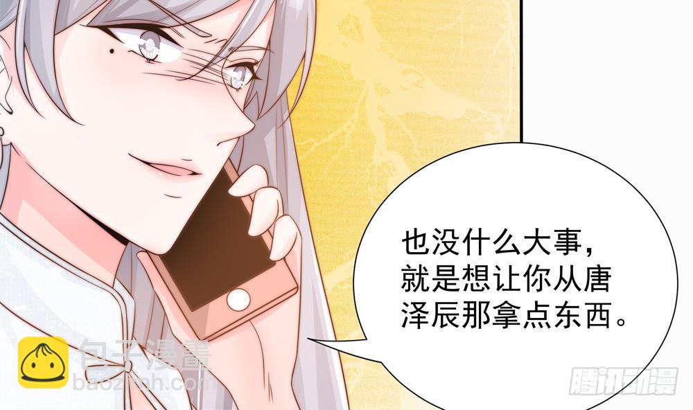 《总裁老公爱不够》第136话 受到威胁 第20页