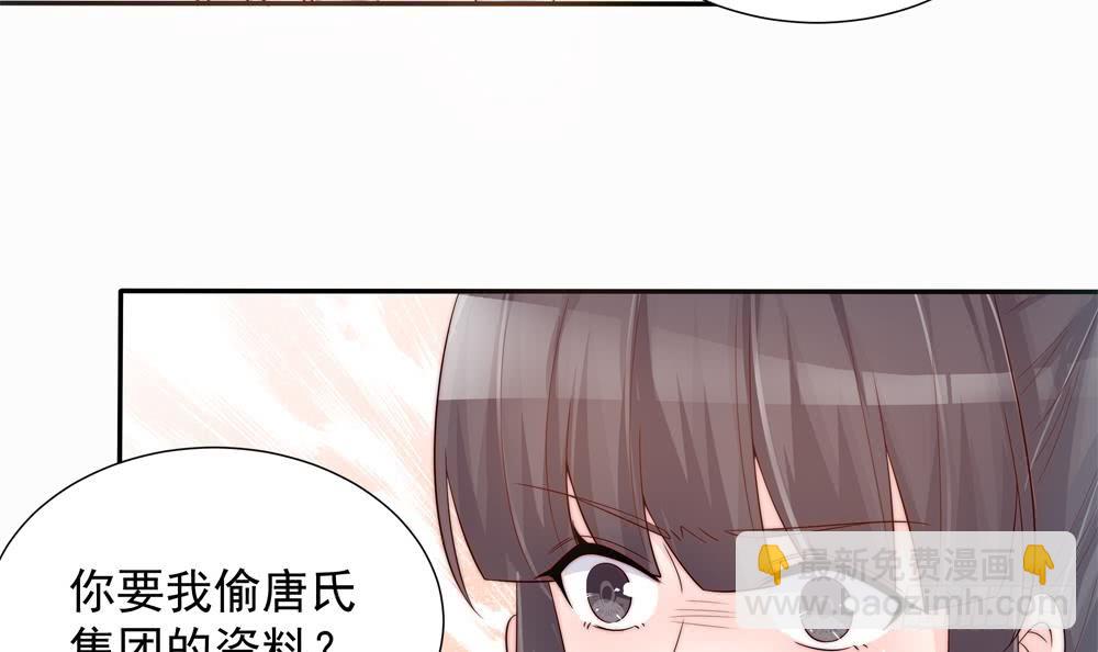 《总裁老公爱不够》第136话 受到威胁 第21页