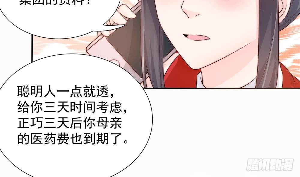 《总裁老公爱不够》第136话 受到威胁 第22页