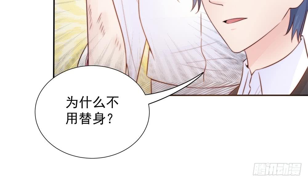 《总裁老公爱不够》第136话 受到威胁 第37页