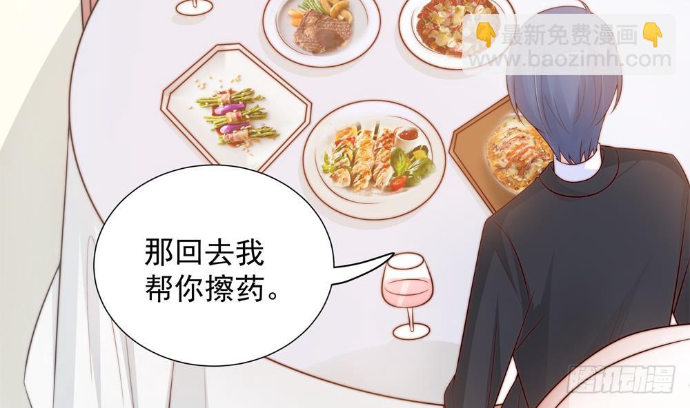 《总裁老公爱不够》第136话 受到威胁 第40页