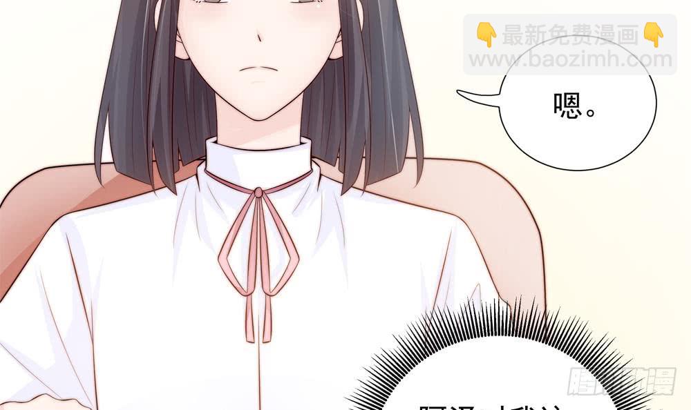 《总裁老公爱不够》第136话 受到威胁 第42页