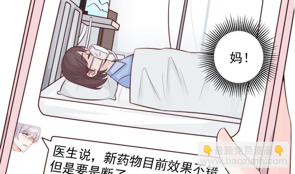 《总裁老公爱不够》第137话 背叛？ 第14页