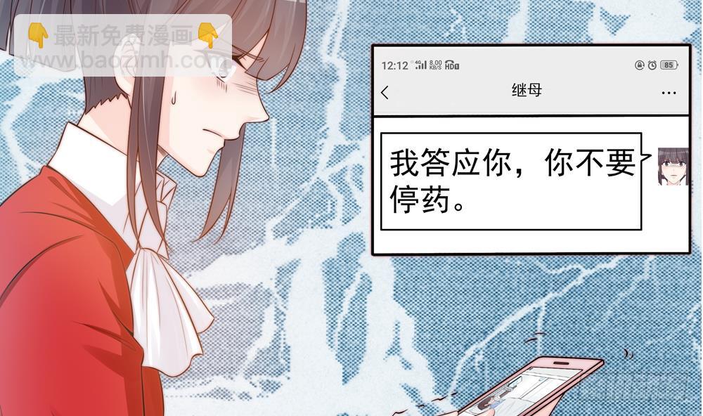 《总裁老公爱不够》第137话 背叛？ 第16页