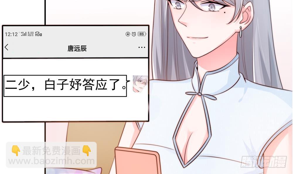 《总裁老公爱不够》第137话 背叛？ 第18页
