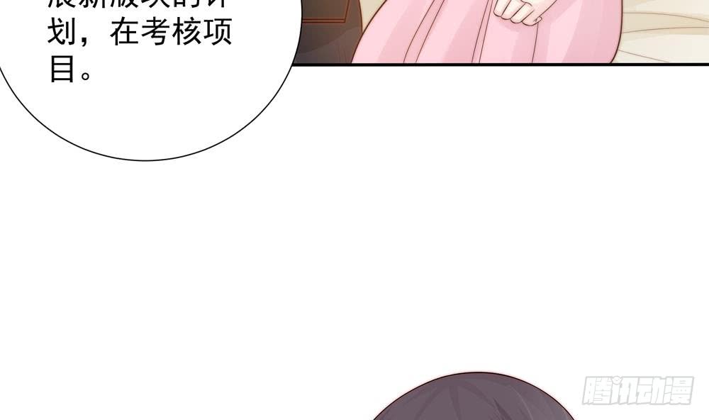 《总裁老公爱不够》第137话 背叛？ 第28页