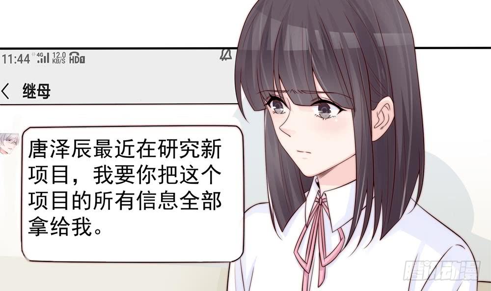 《总裁老公爱不够》第137话 背叛？ 第29页