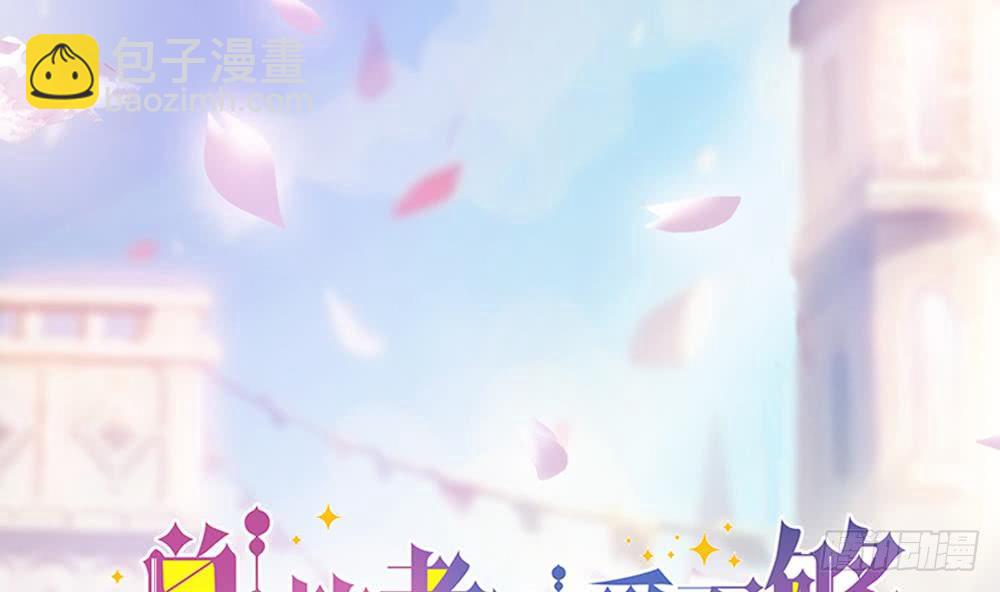 《总裁老公爱不够》第137话 背叛？ 第2页